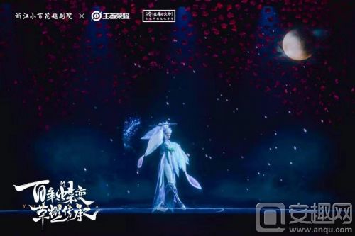 梁祝 柔美上演 彩蝶 翩然展翅 holo携全息技术助力王者荣耀越剧文化论坛