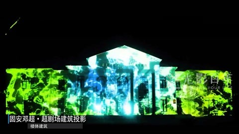 光影百年数字文化优秀案例剪辑 文旅夜游全息灯光水秀3D建筑投影