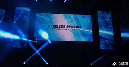 史上 最香 全息演唱会 洛天依 郎朗演唱会短评